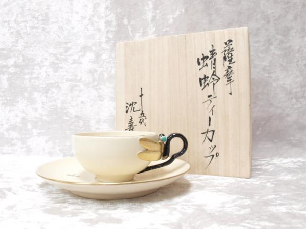 十五代 沈壽官作 薩摩蜻蛉 ティーカップ&ソーサー 十五代 沈壽官作 薩摩蜻蛉 ティーカップ&ソーサー
